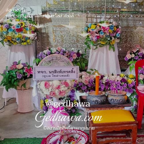 ส่งพวงหรีดม.6 บ้านกระทุ่ม โดย ร้านดอกไม้ Gedhawa.com